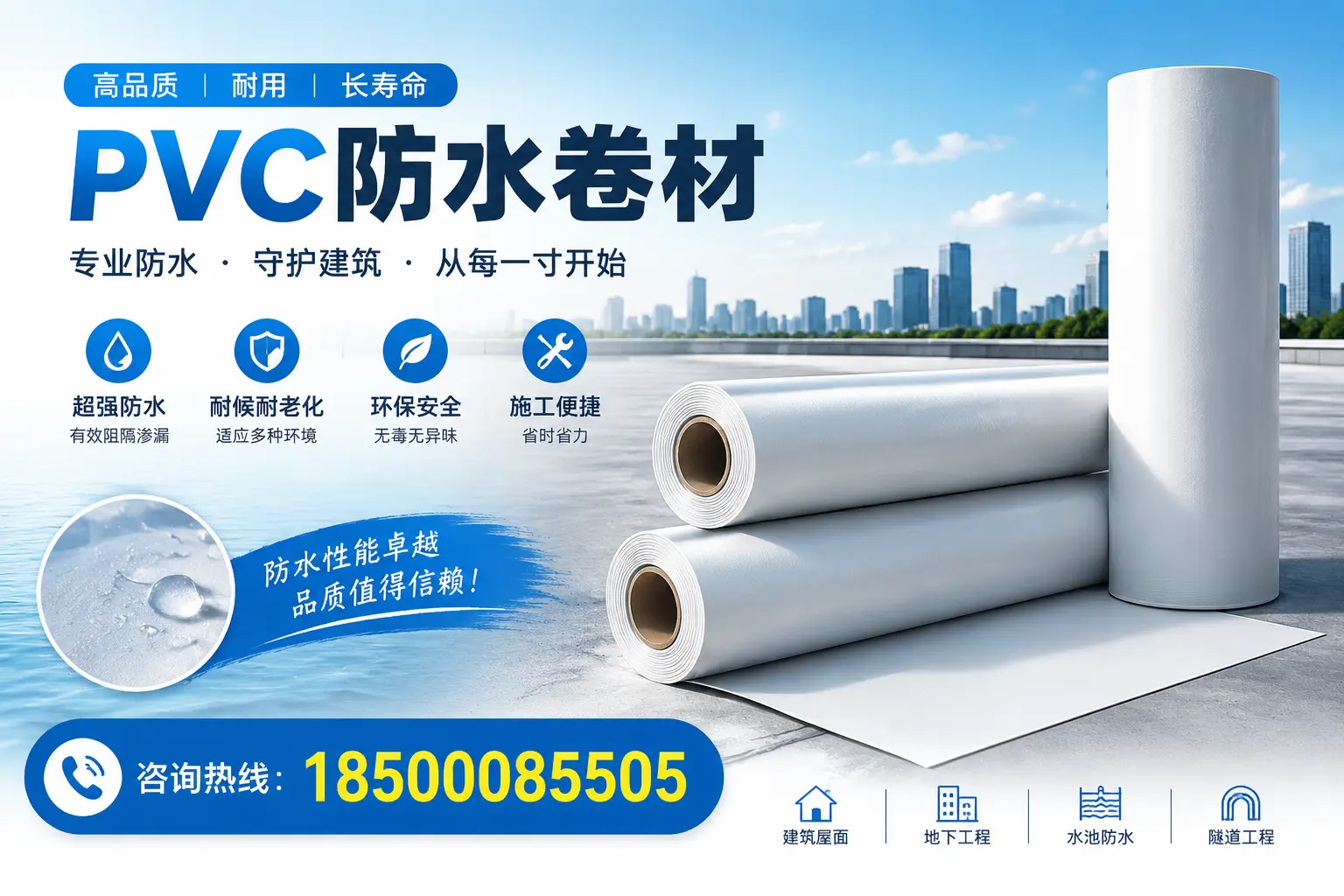 如何正确使用PVC防水卷材，提升家居防水效果，适合蚌埠的用户